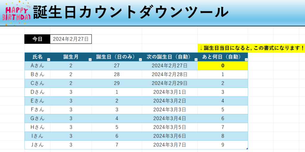 Excel誕生日カウントダウンツール無料配布！の説明画像
