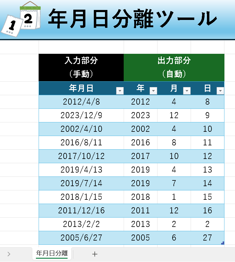 Excel年月日分離ツール無料配布！の説明画像