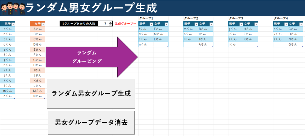 Excel男女グループ自動振り分けツール無料配布！の説明画像