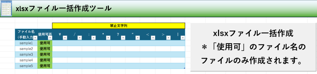 Excel-Excelファイル一括作成ツール無料配布！の説明画像1