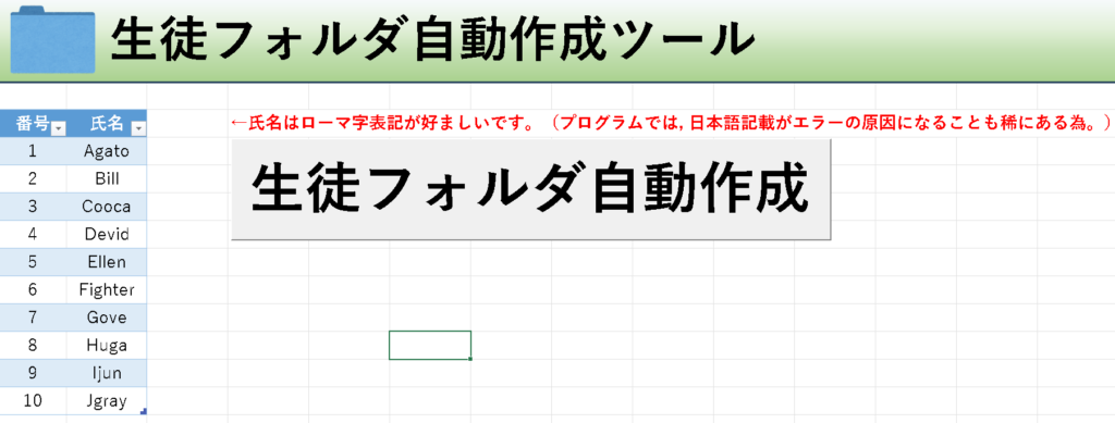 Excel生徒フォルダ自動作成ツール-テーブルと自動作成ボタン