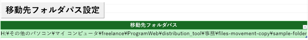 Excel-ファイル一括移動ツール無料配布！コピー移動verのシート「ファイル一括移動」の説明画像2