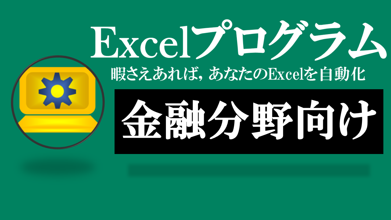 金融分野向け