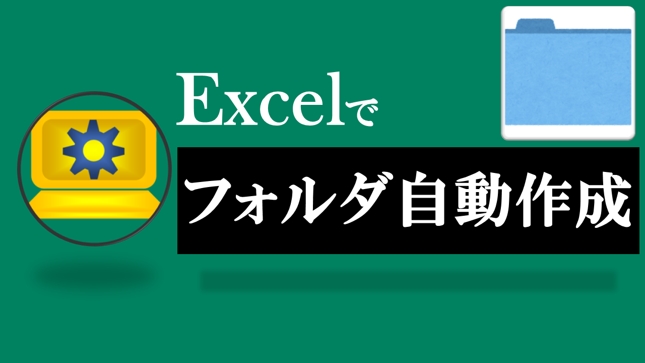 Excel生徒ファイル自動作成