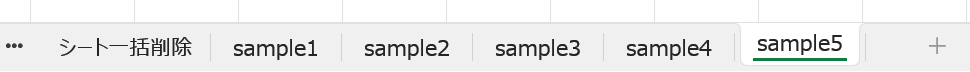 Excelシート一括追加・削除ツールの一括追加後のシート