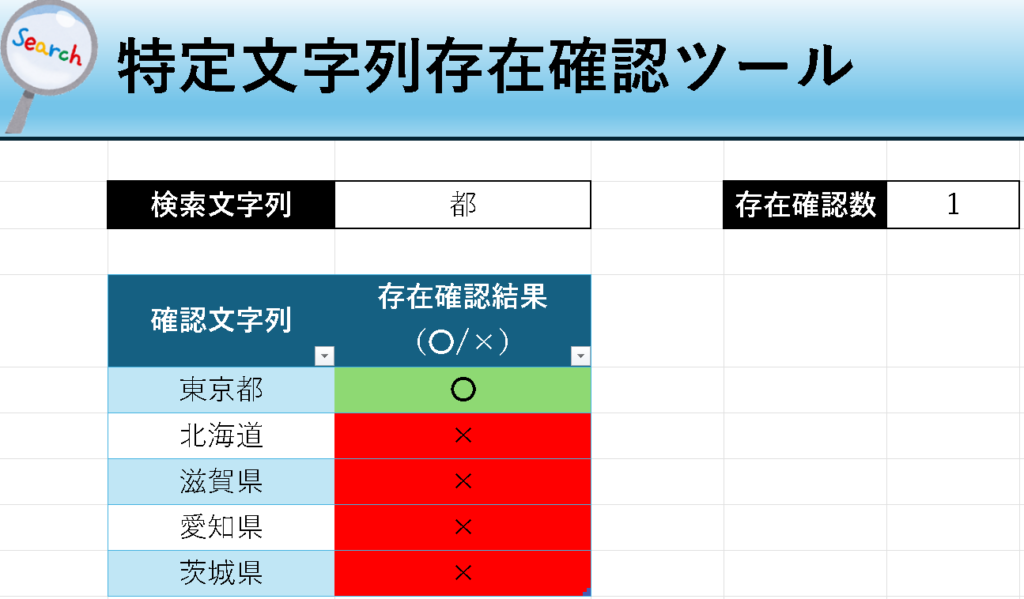 Excel特定文字列存在確認ツール無料配布！の説明画像