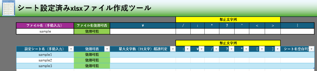 Excelシート設定済みExcelファイル作成ツール無料配布！の説明画像1