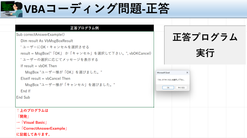 VBA学習ツール-テーマ:MsgBox関数で「OK」or「キャンセル」の問題文＆解答シート