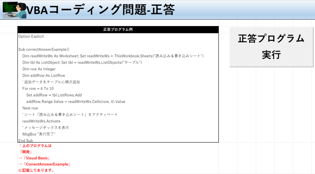 VBA学習ツール-テーマ:vbaでテーブルデータ追加の正答シート