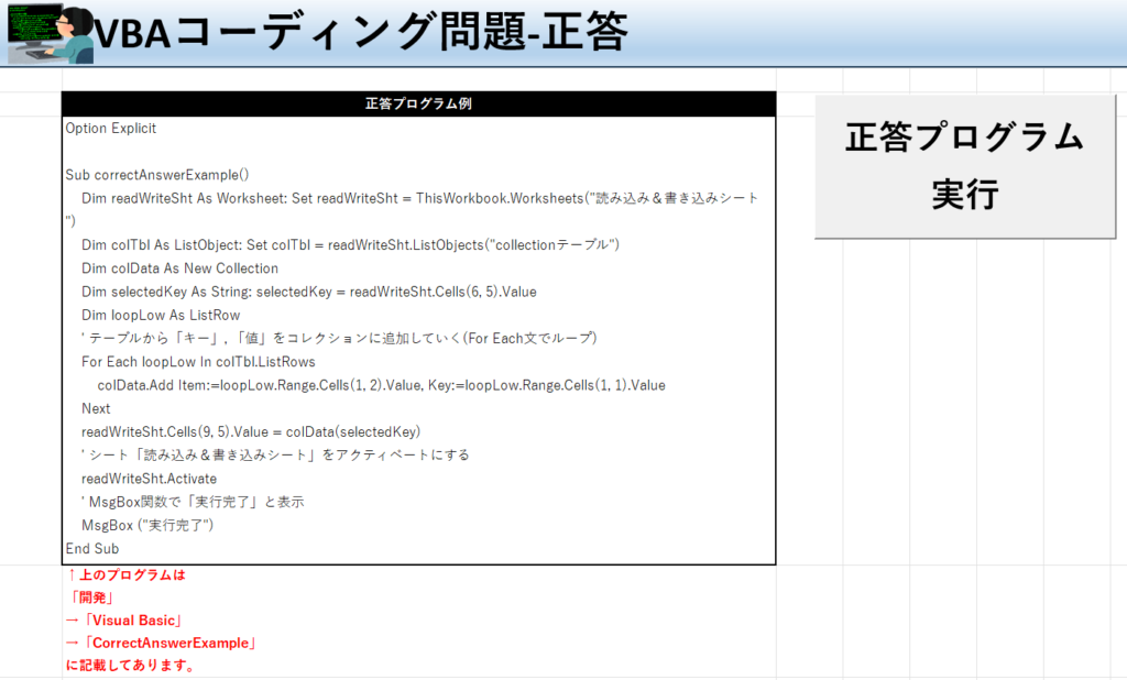 VBA学習ツール-テーマ:vbaでcollectionにadd！の正答シート
