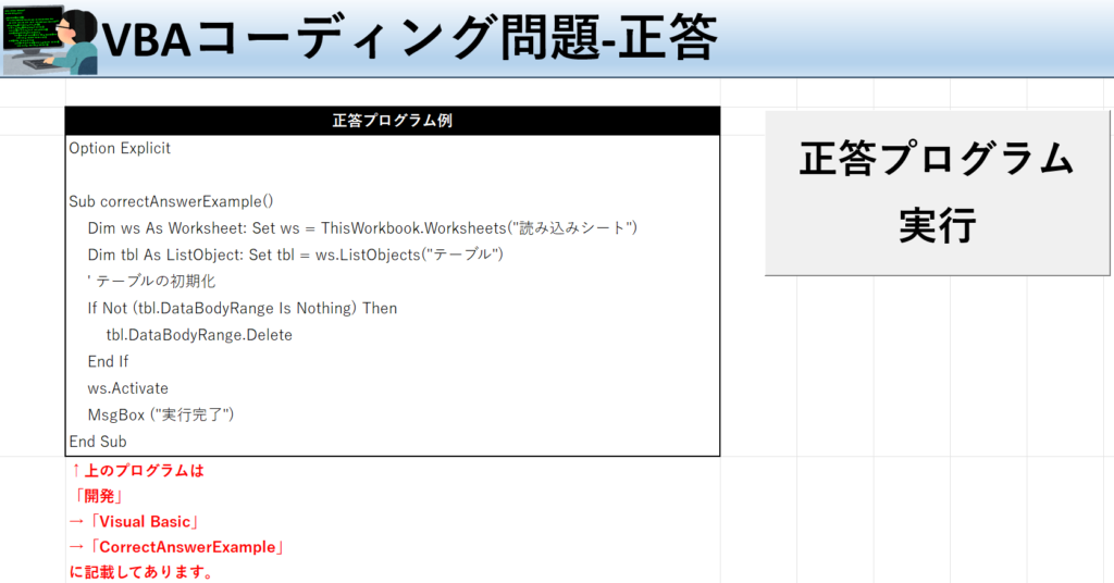 VBA学習ツール-テーマ:vbaでテーブルデータ削除の正答シート