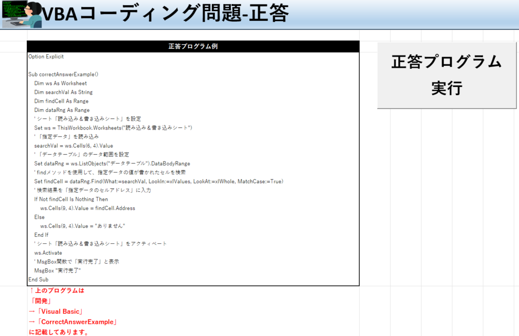 VBA学習ツール-テーマ:vbaでfindメソッドを使って検索しよう！の正答シート