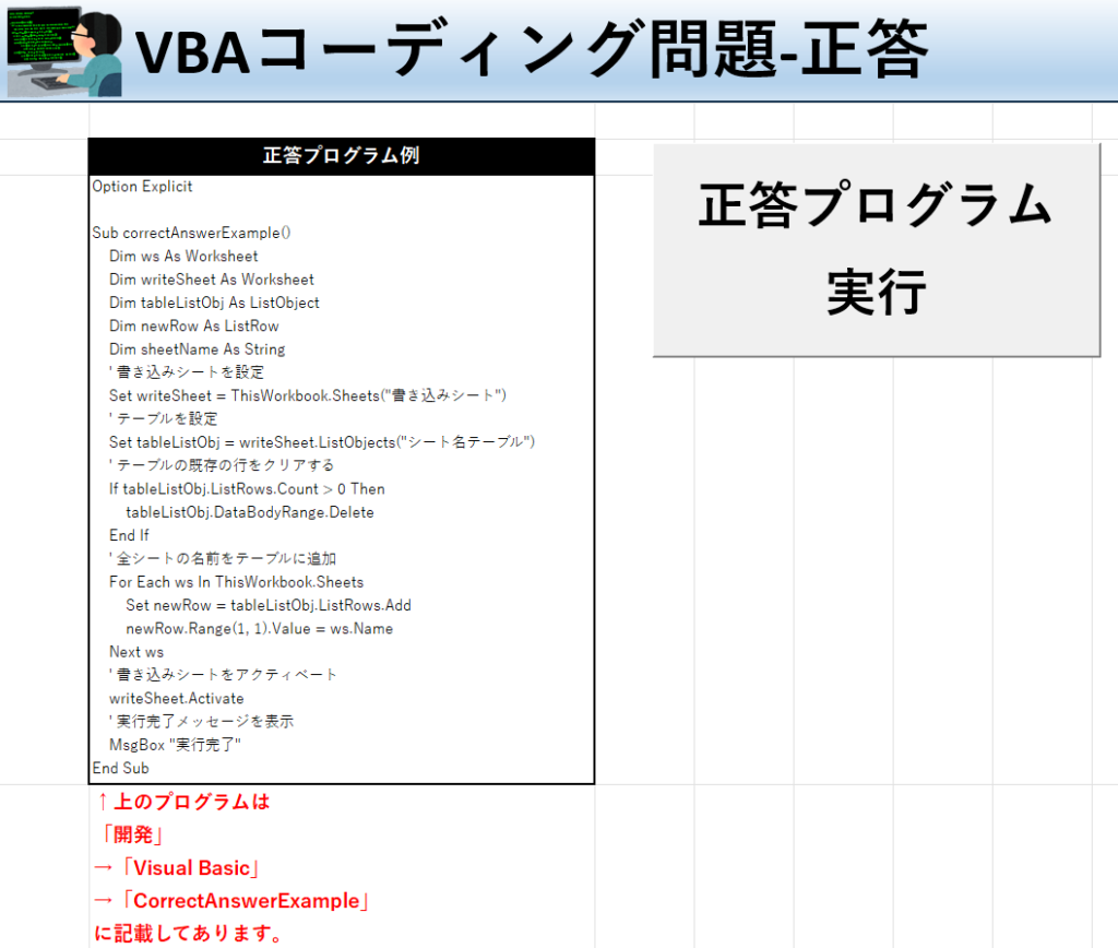 VBA学習ツール-テーマ:vbaでシート名を取得しよう！の正答シート