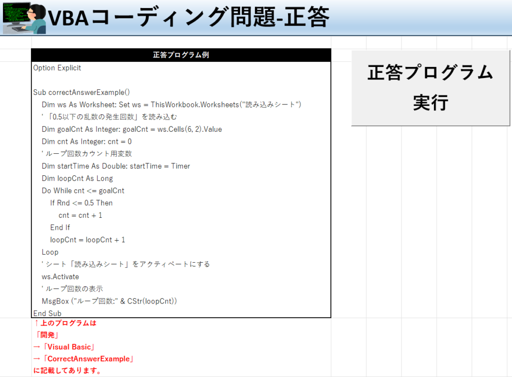 VBA学習ツール-テーマ:vbaでwhileループしよう！の正答シート