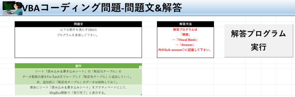 VBA学習ツール-テーマ: vbaでfor eachループを実装！の問題文＆解答シート