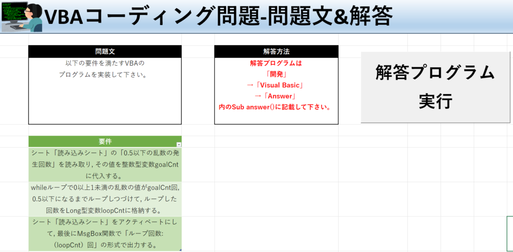 VBA学習ツール-テーマ:vbaでwhileループしよう！の問題文＆解答シート