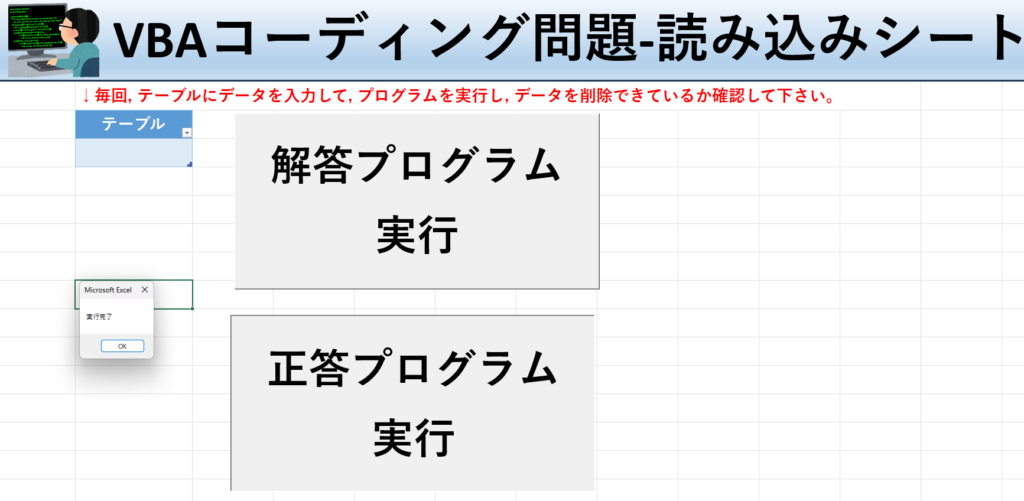 VBA学習ツール-テーマ:vbaでテーブルデータ削除の読み込みシート