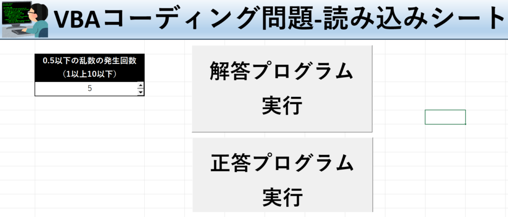 VBA学習ツール-テーマ:vbaでwhileループしよう！の読み込みシート