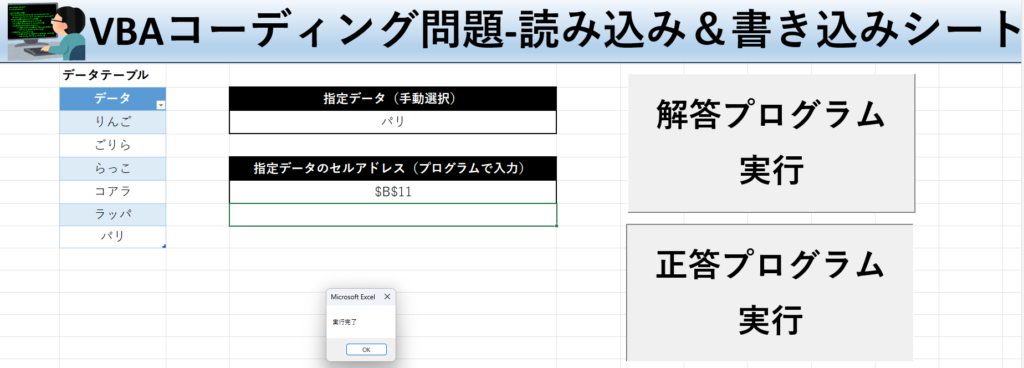 VBA学習ツール-テーマ:vbaでfindメソッドを使って検索しよう！の読み込み＆書き込みシート