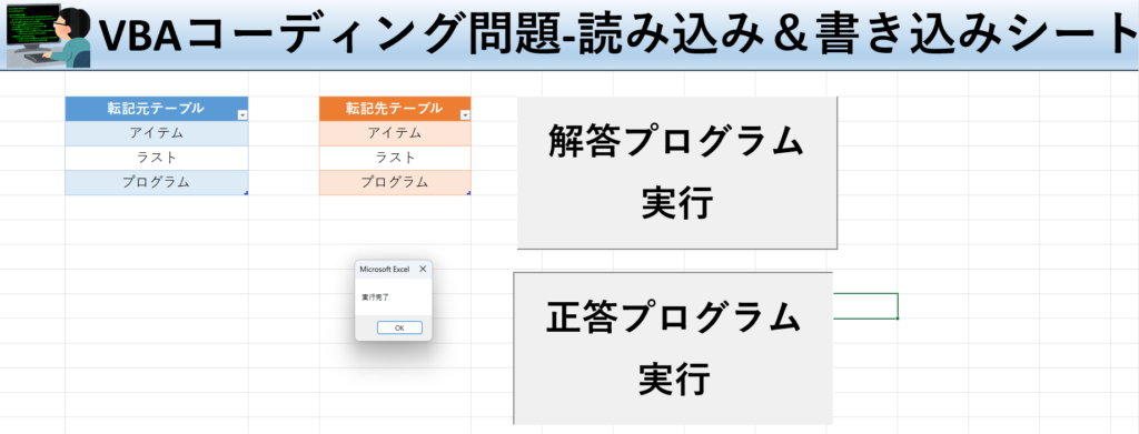 VBA学習ツール-テーマ: vbaでfor eachループを実装！の読み込み＆書き込みシート