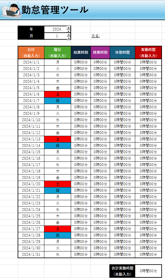 Excel勤怠管理ツールの説明画像