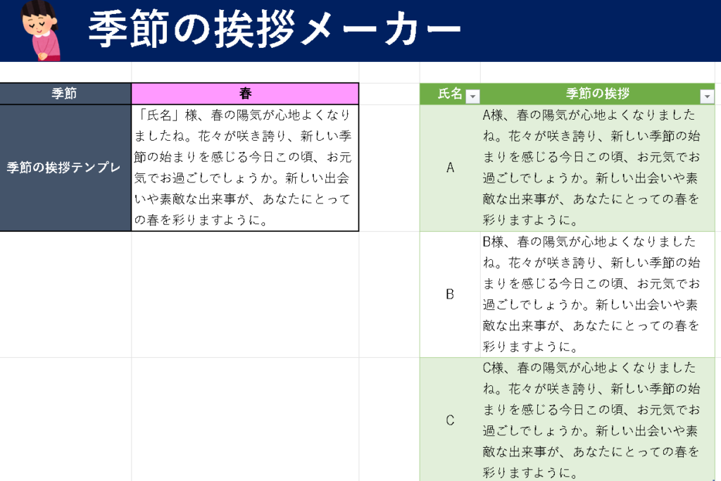 Excel季節の挨拶自動作成ツール-作成文