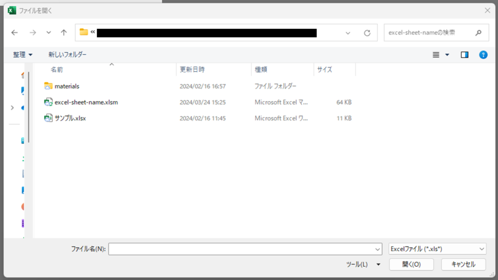 Excelシート名自動取得ツールのファイルダイアログ画面