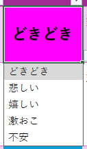 Excel感情記録ツール-プルダウンでの選択