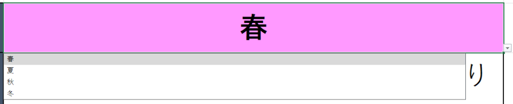 Excel季節の挨拶自動作成ツール-季節の設定