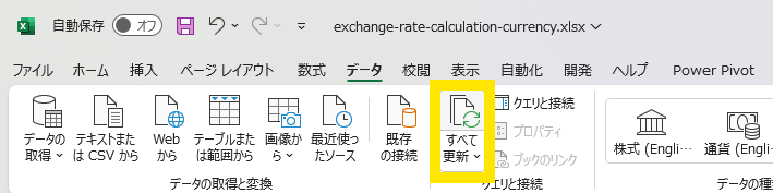 Excel為替レート計算ツール[複数通貨計算ver]-「すべて更新」ボタン