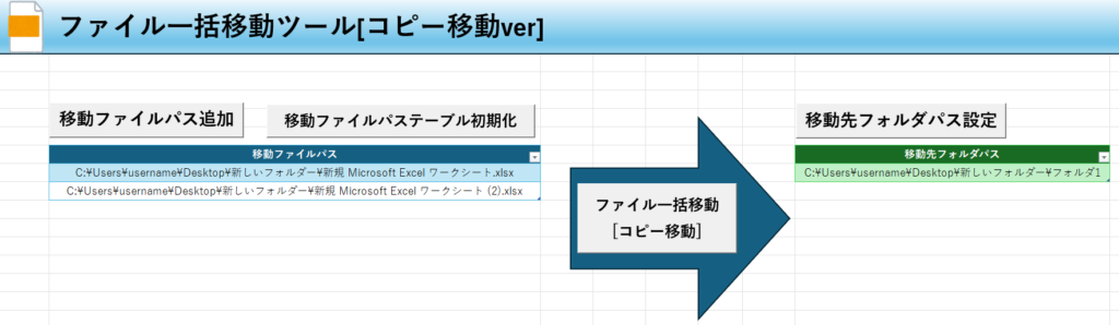 Excel-ファイル一括移動ツール無料配布！コピー移動verのシート「ファイル一括移動」の説明画像3