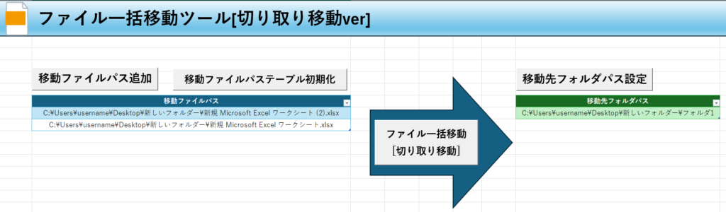 Excel-ファイル一括移動ツール 切り取り移動ver-シート「ファイル一括移動」の説明画像3