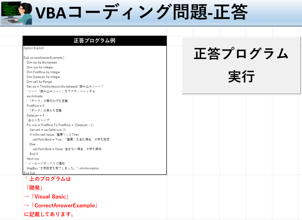 VBA学習ツール -#27 テーマ:vbaで太字を設定・解除しよう！の正答シート