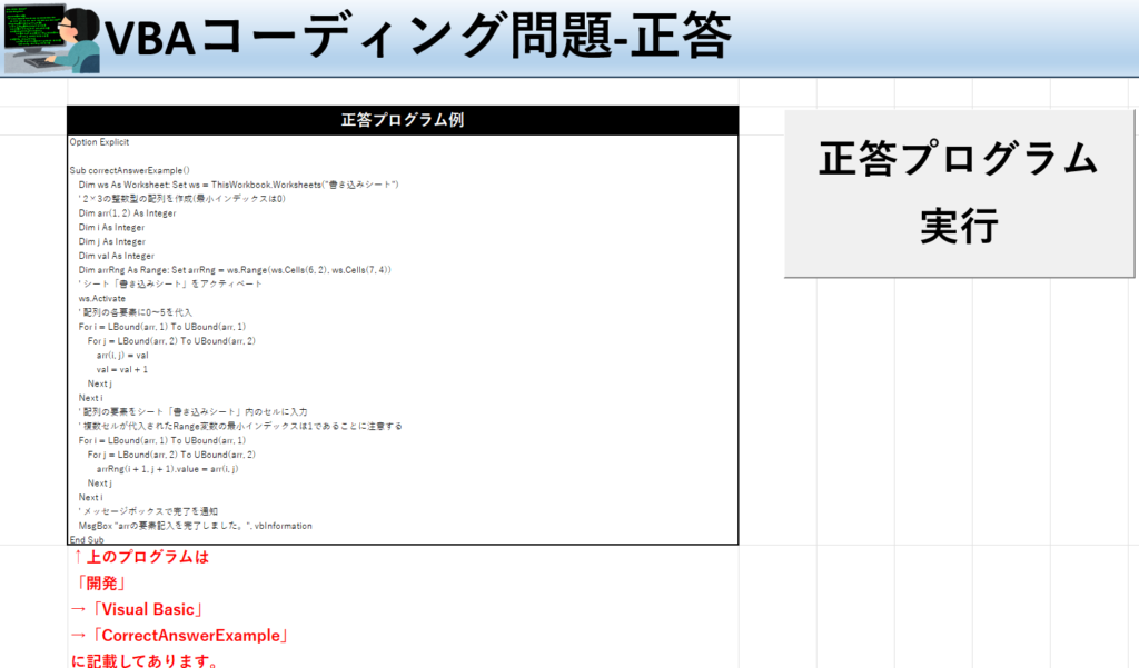 VBA学習ツール-#30 テーマ:vbaで配列の最小・最大インデックスを取得しよう！の正答シート