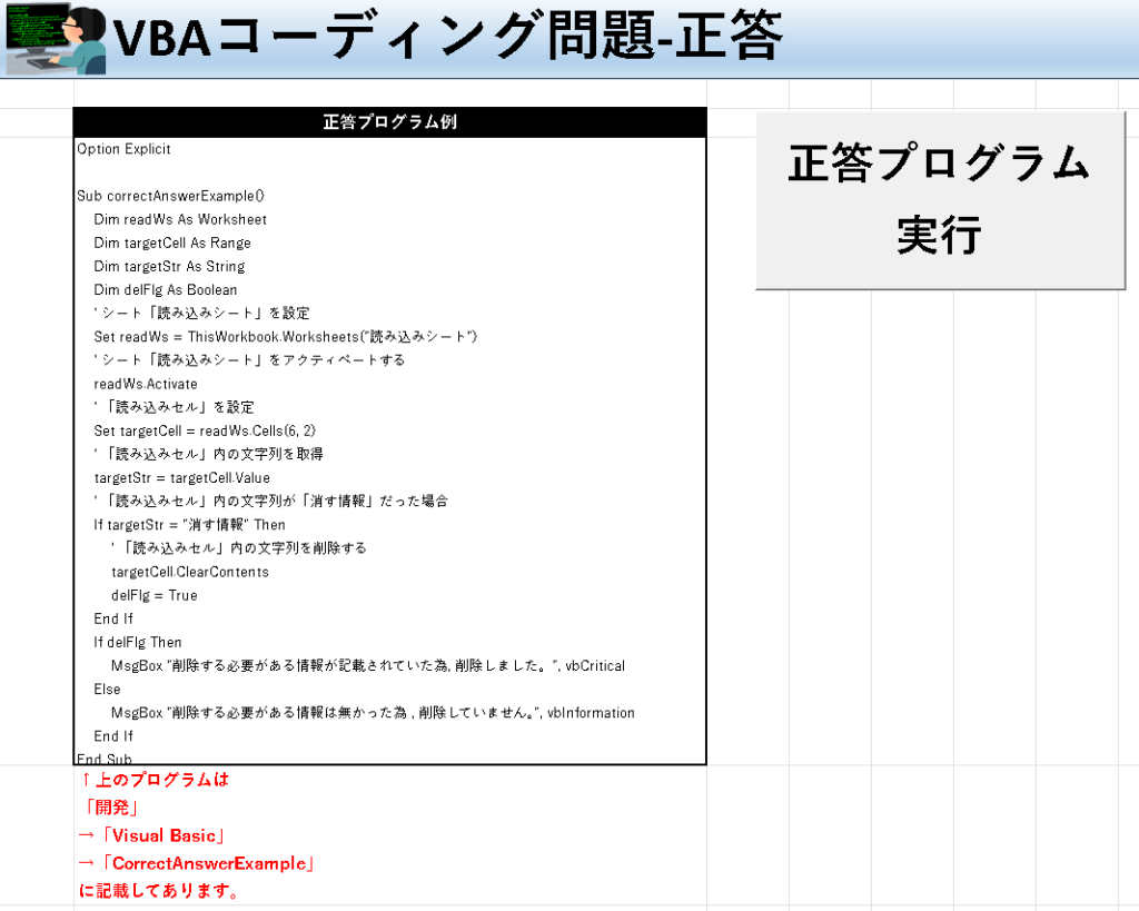 VBA学習ツール-テーマ:vbaでセルの値を削除しよう！の正答シート