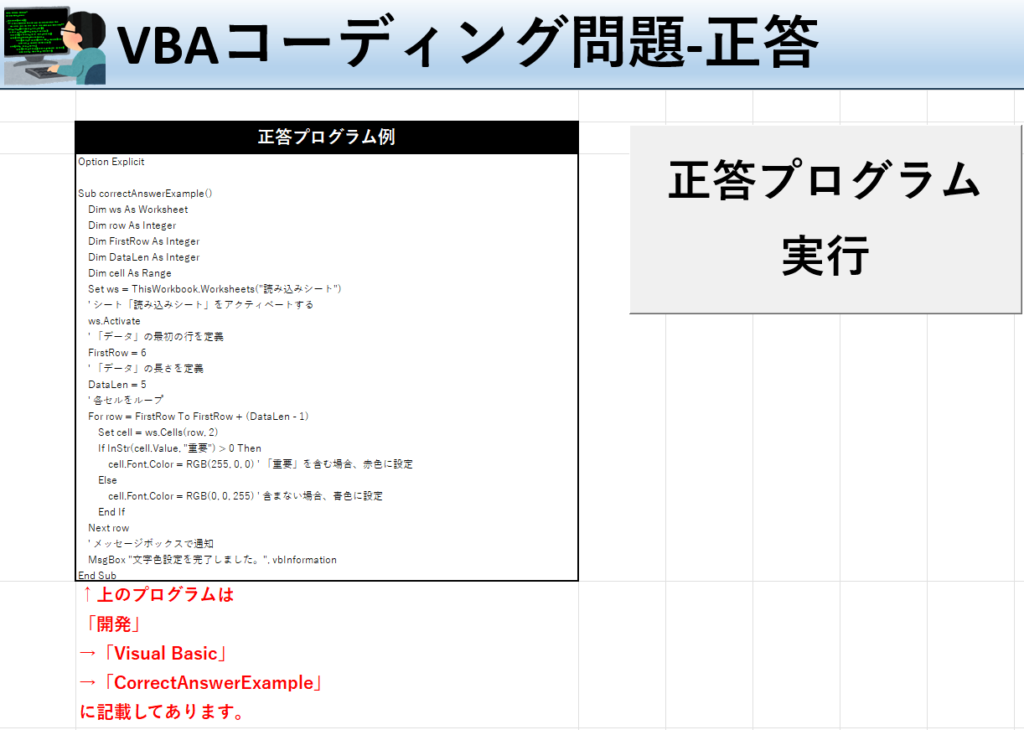 VBA学習ツール - #28 テーマ:vbaで文字色を設定しよう！の正答シート