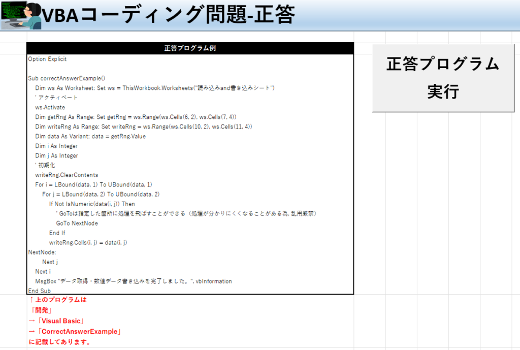 VBA学習ツール-#31 テーマ:vbaでセル範囲データを一括取得しよう！の正答シート