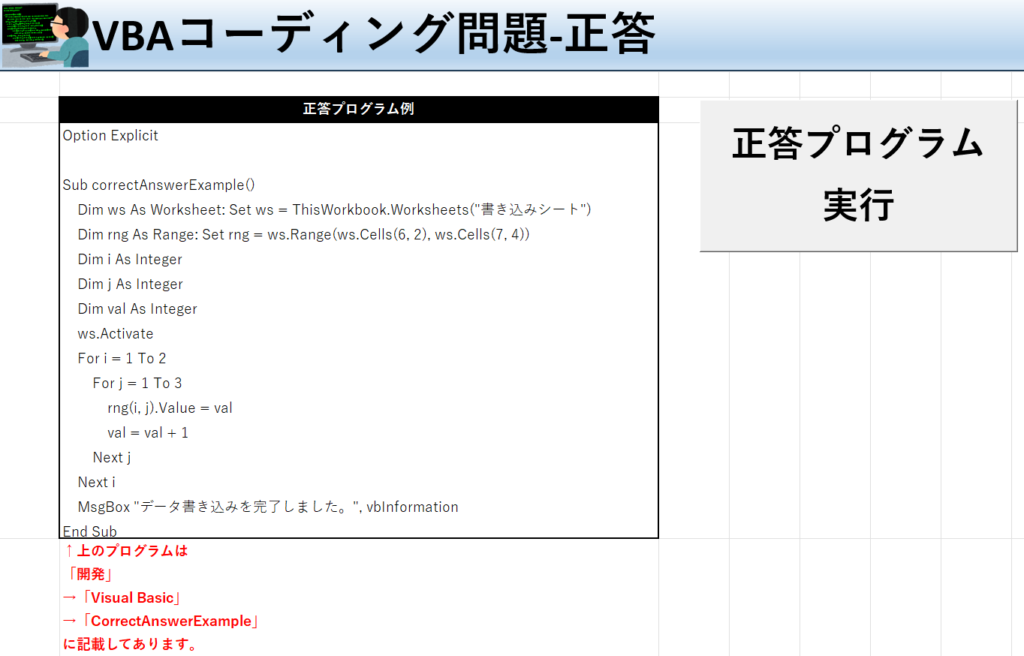 VBA学習ツール-#29 テーマ:vbaでセル範囲をループ！の正答シート