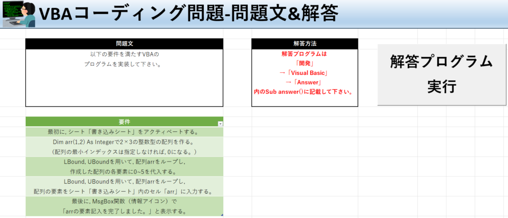 VBA学習ツール-#30 テーマ:vbaで配列の最小・最大インデックスを取得しよう！の問題文＆解答シート