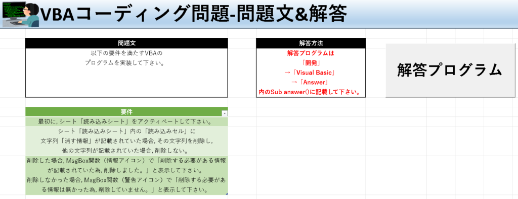 VBA学習ツール-テーマ:vbaでセルの値を削除しよう！の問題文＆解答シート