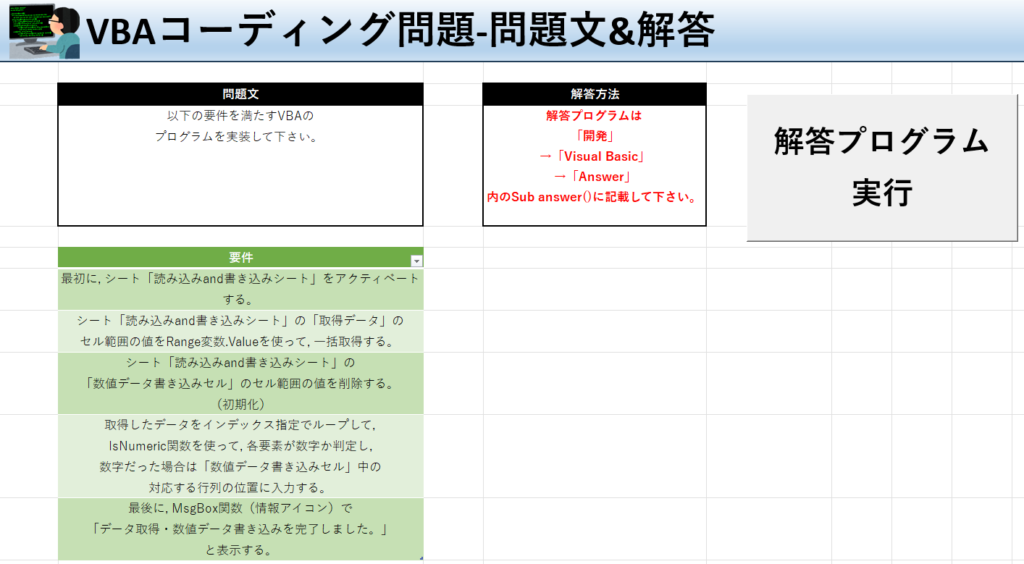 VBA学習ツール-#31 テーマ:vbaでセル範囲データを一括取得しよう！の問題文＆解答シート