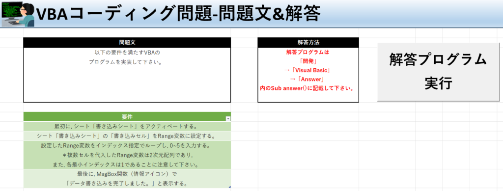 VBA学習ツール-#29 テーマ:vbaでセル範囲をループ！の問題文＆解答シート