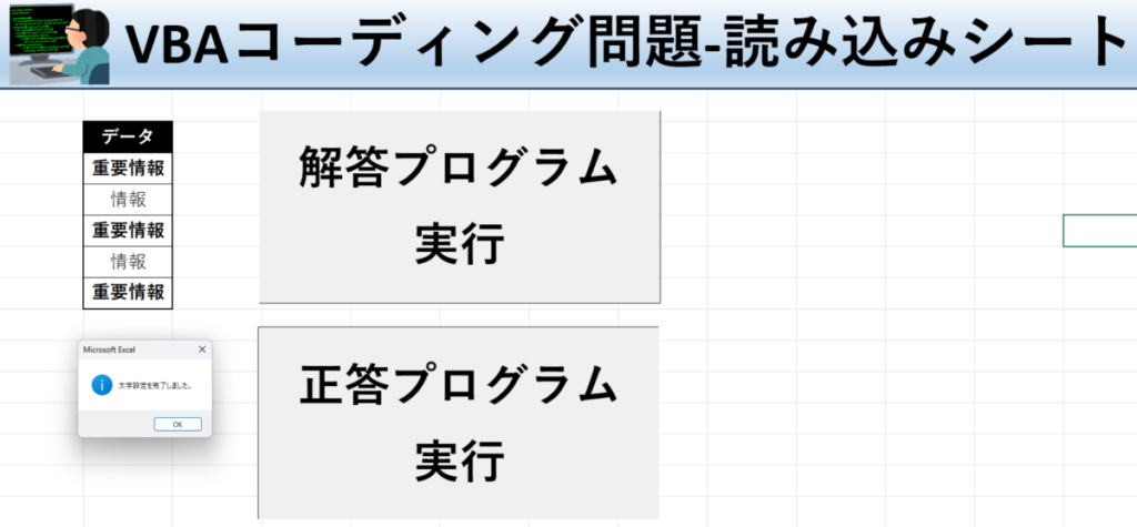 VBA学習ツール -#27 テーマ:vbaで太字を設定・解除しよう！の読み込みシート