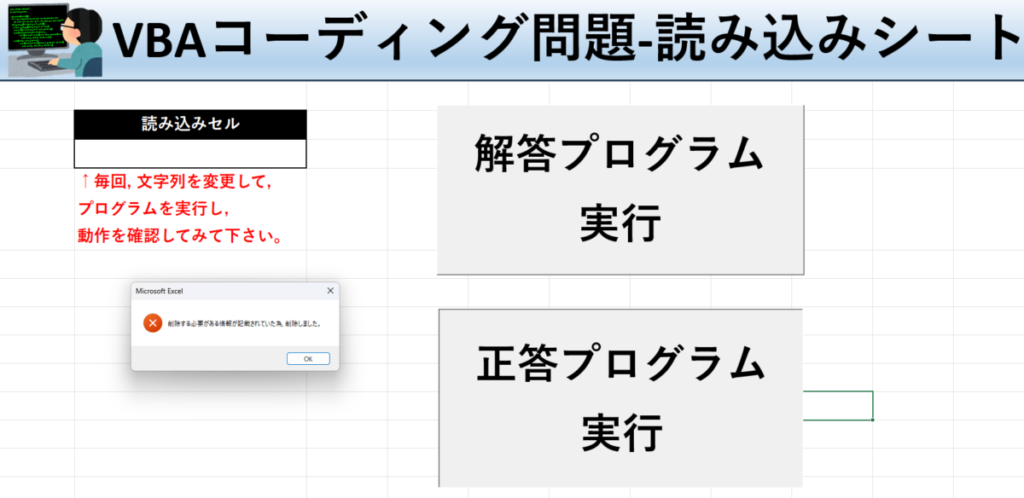 VBA学習ツール-テーマ:vbaでセルの値を削除しよう！の読み込みシート