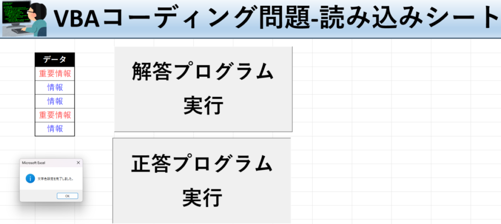 VBA学習ツール - #28 テーマ:vbaで文字色を設定しよう！の読み込みシート