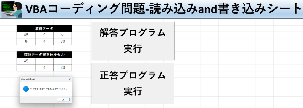 VBA学習ツール-#31 テーマ:vbaでセル範囲データを一括取得しよう！の読み込みand書き込みシート