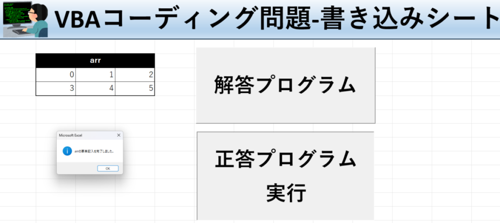 VBA学習ツール-#30 テーマ:vbaで配列の最小・最大インデックスを取得しよう！の書き込みシート