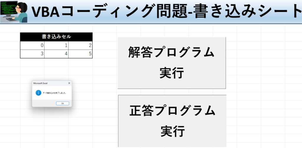 VBA学習ツール-#29 テーマ:vbaでセル範囲をループ！の書き込みシート