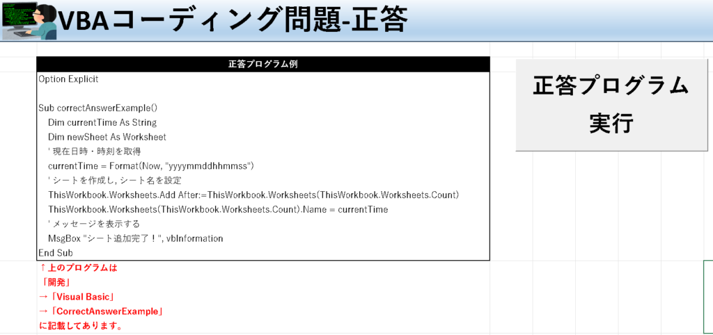 VBA学習ツール-#37 テーマ:vbaでシートを追加しよう！の正答シート