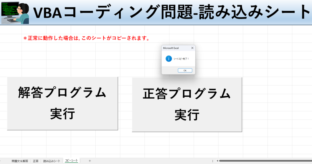 VBA学習ツール-#34 テーマ:vbaでシートコピーしよう！のコピーシート